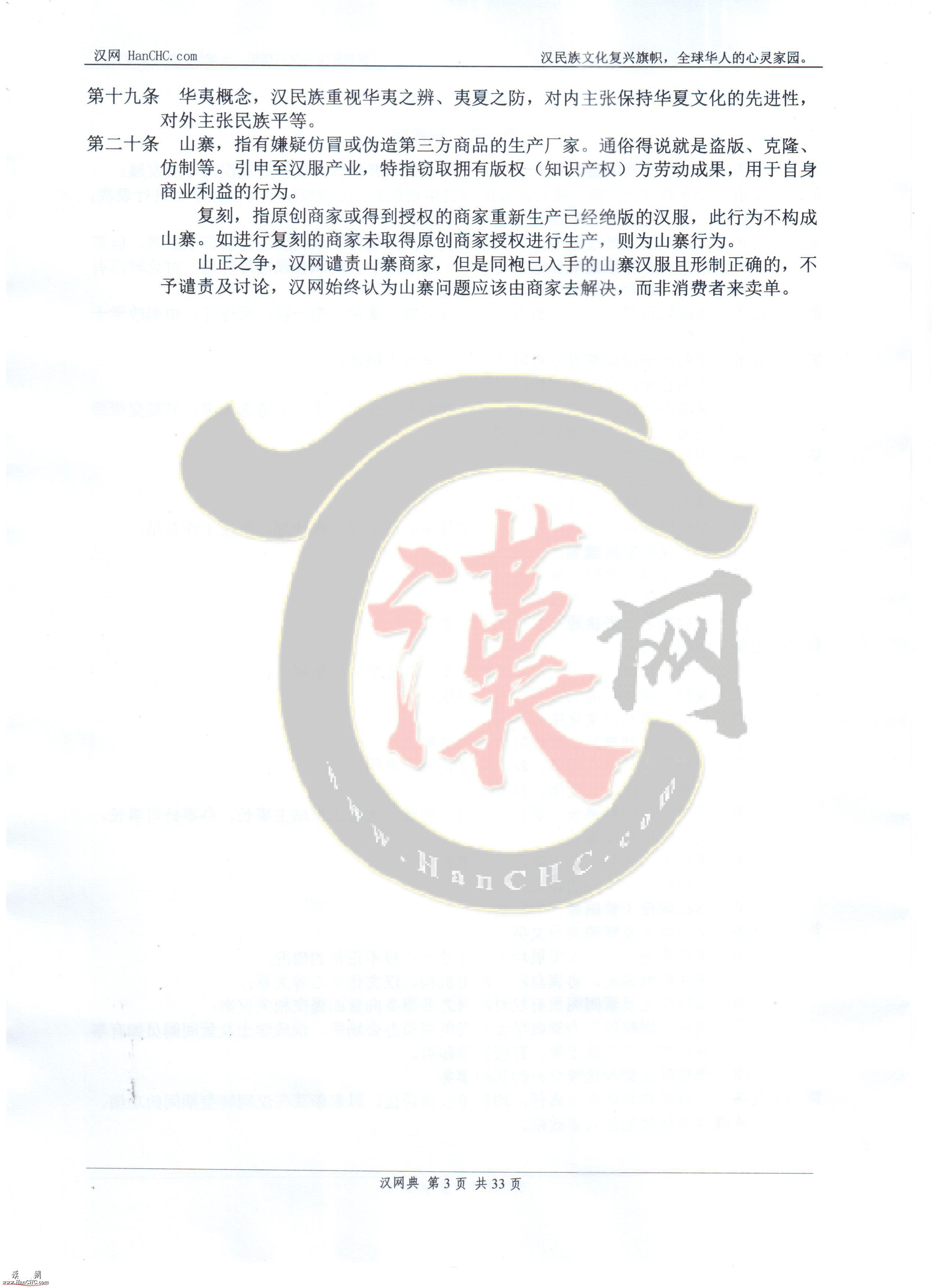 汉网典[4719版]第一编3