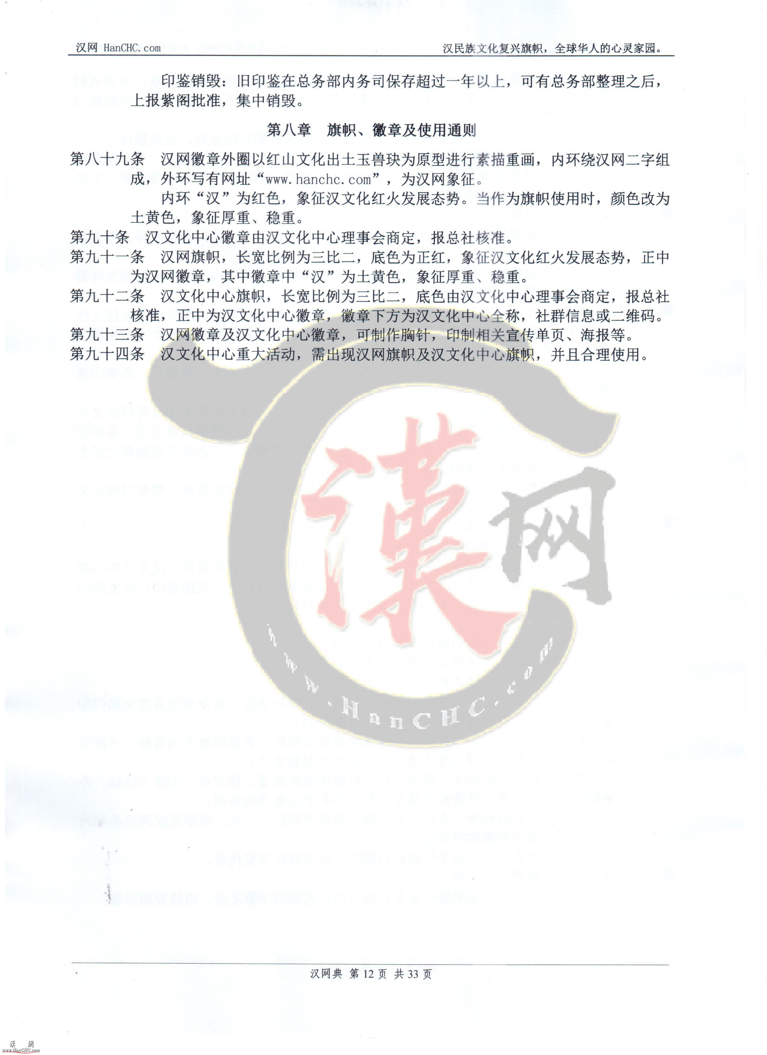 汉网典[4719版]第二编9