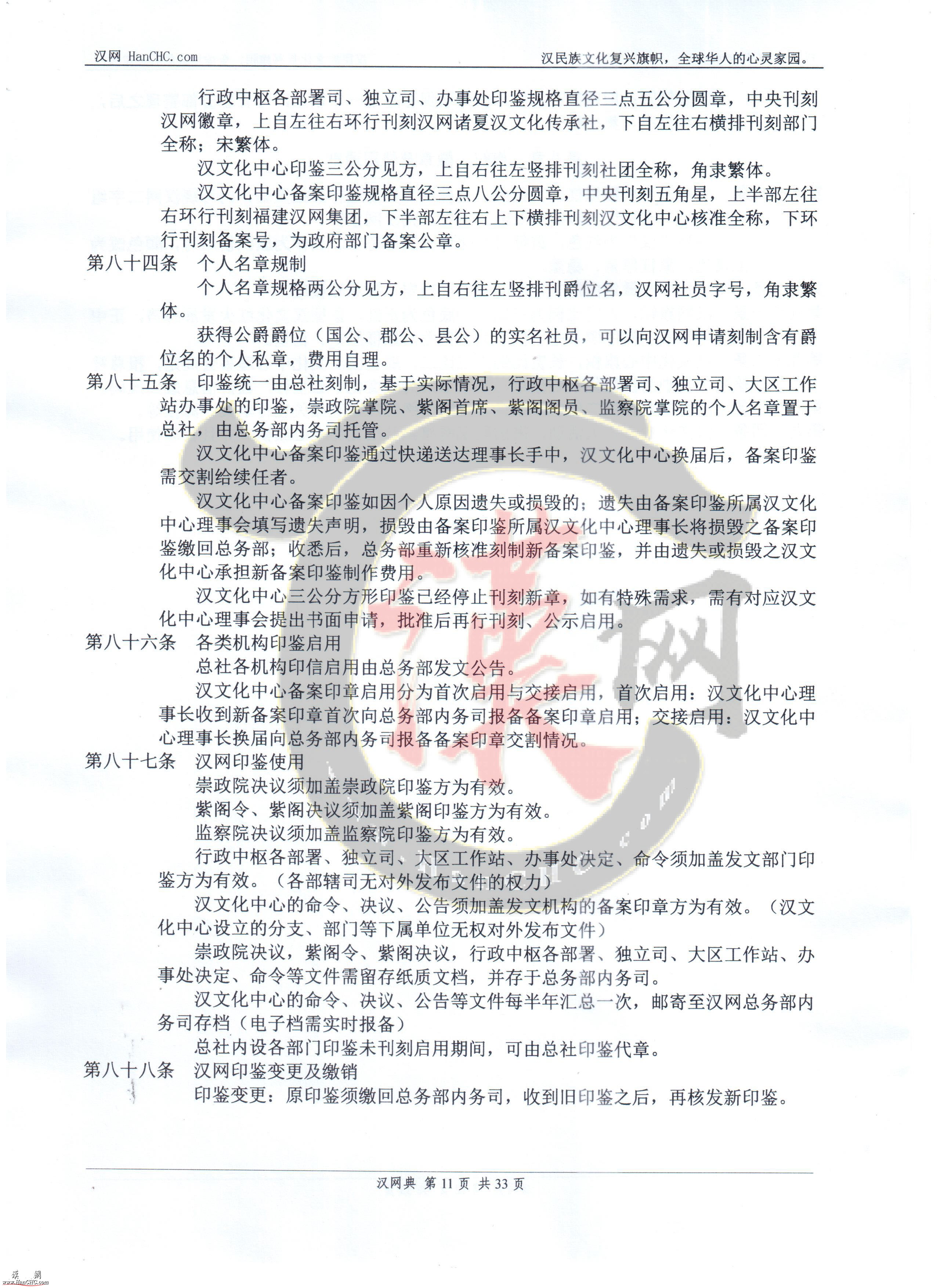 汉网典[4719版]第二编8