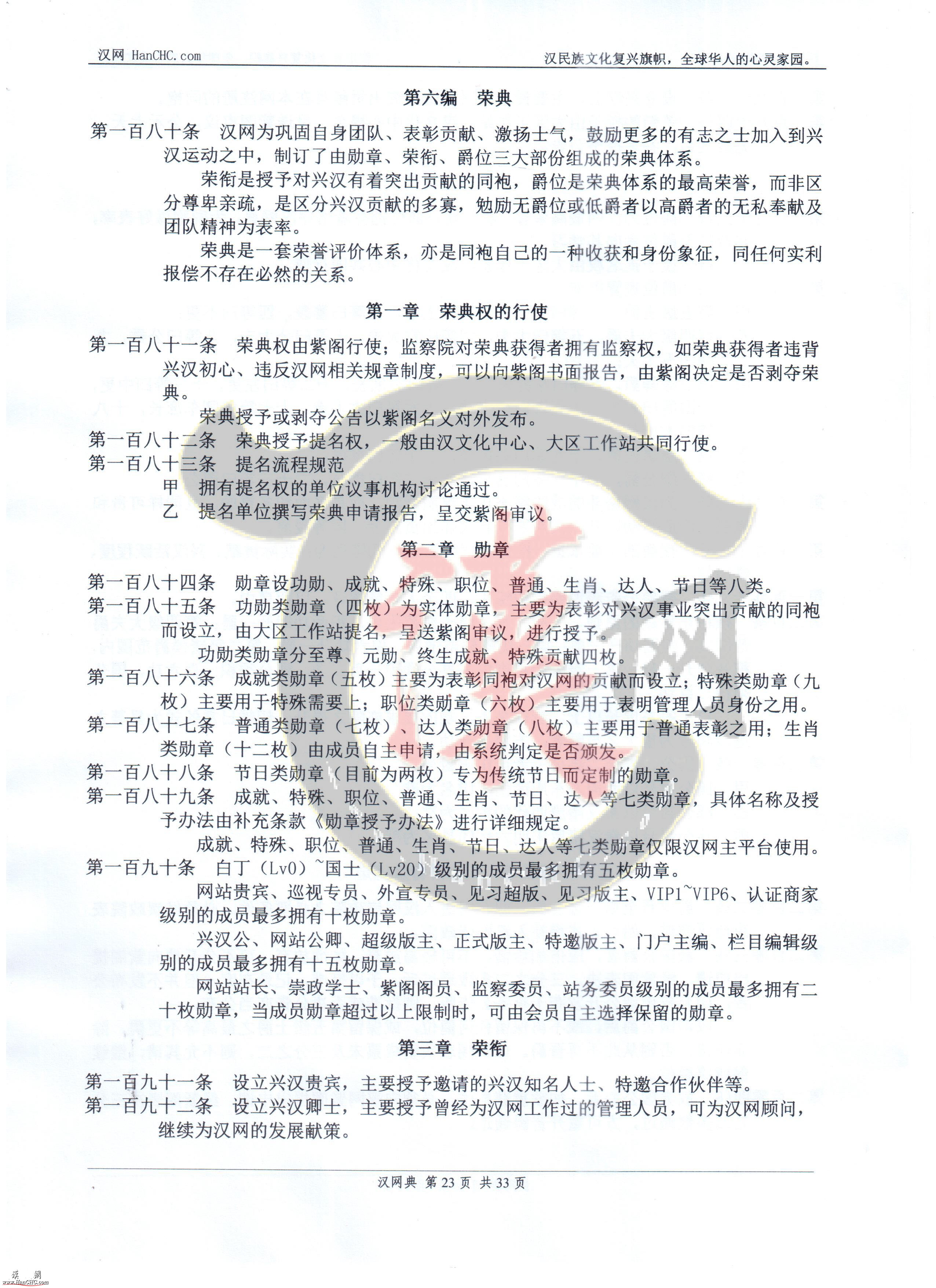 汉网典[4719版]第六编1