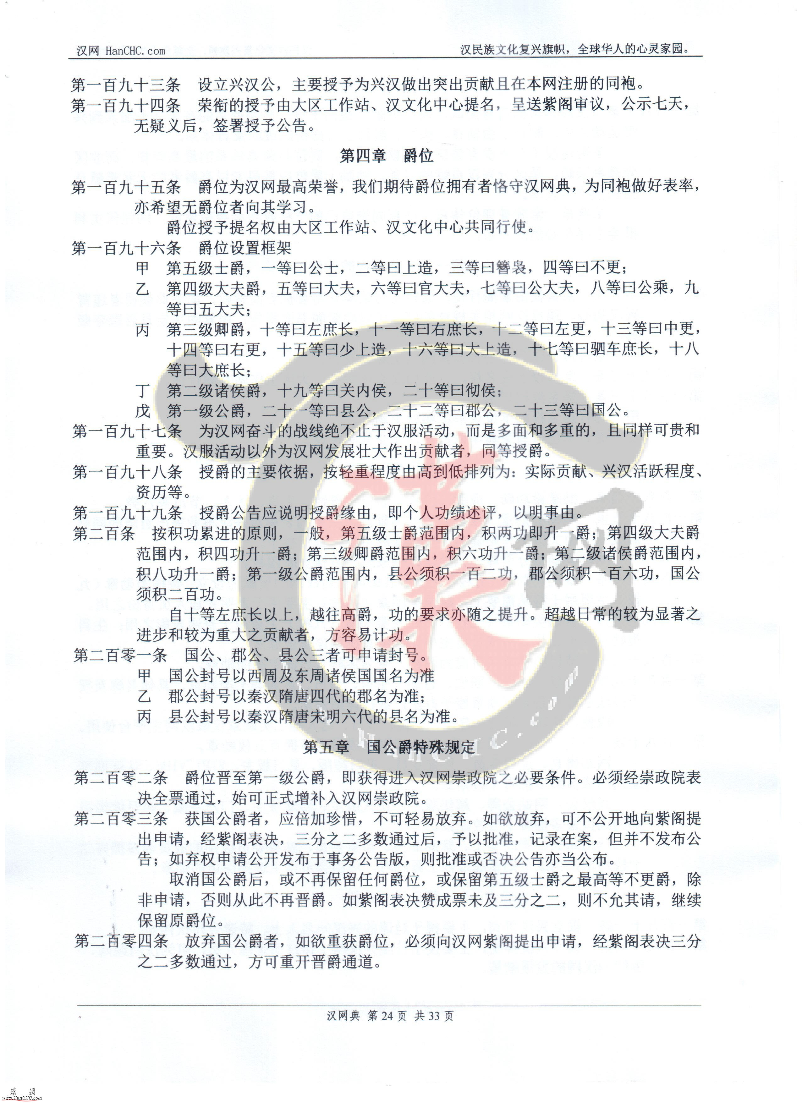 汉网典[4719版]第六编2