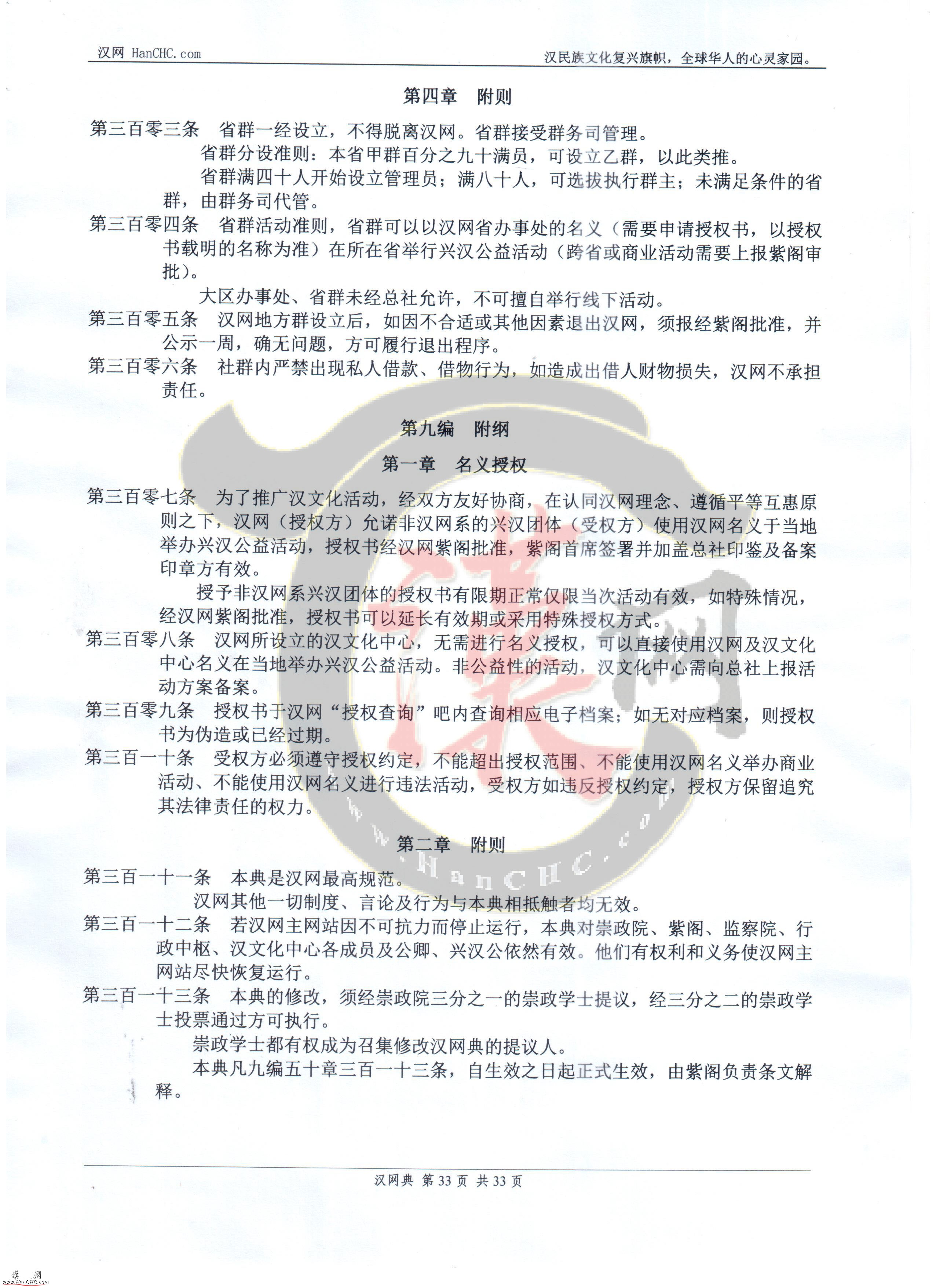 汉网典[4719版]第八-九编1