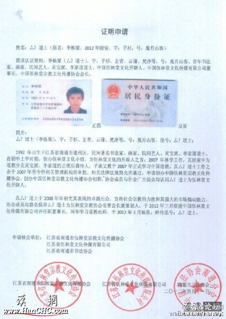 剖析李至臣其人之一：伪造认证信息.jpg