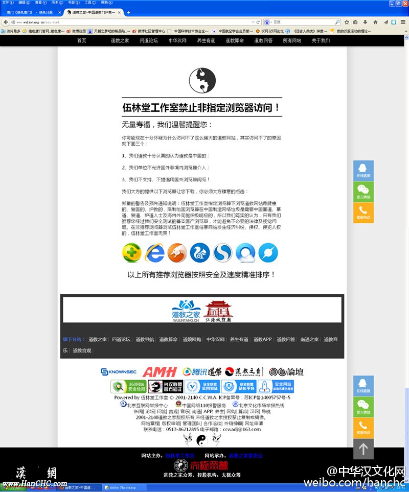 剖析李至臣其人之二：道教之家网禁用所谓国外浏览器的真实目的.jpg