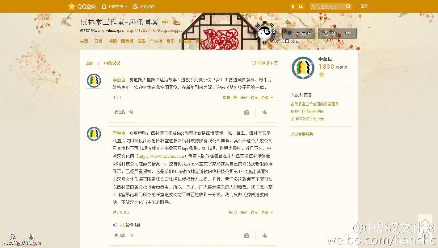 剖析李至臣其人之三：伍林堂商标的论述01.jpg