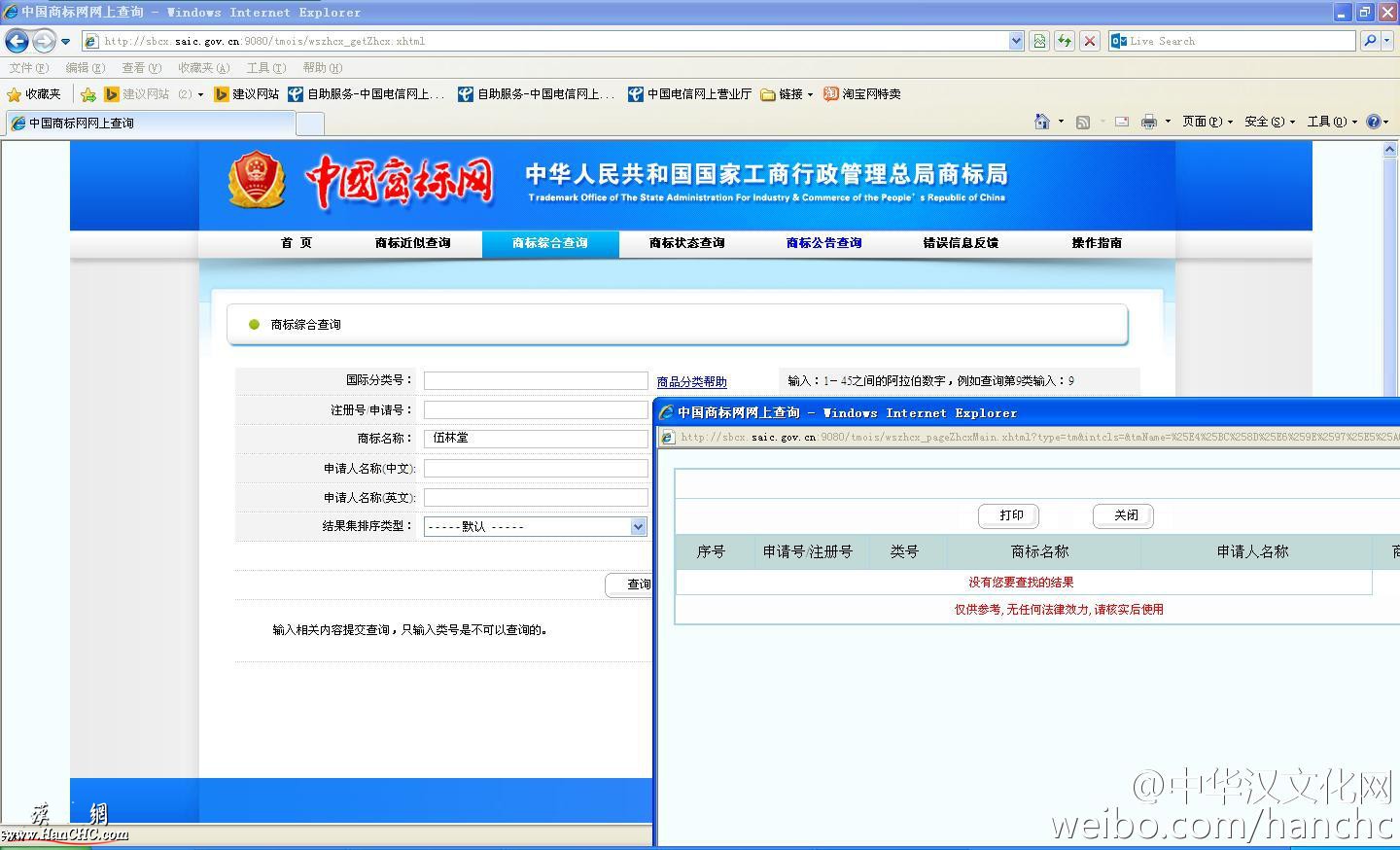 剖析李至臣其人之三：伍林堂商标的论述03.jpg